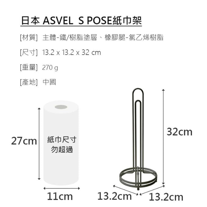 Asvel Pose W-Coat Kitchen Paper Stand